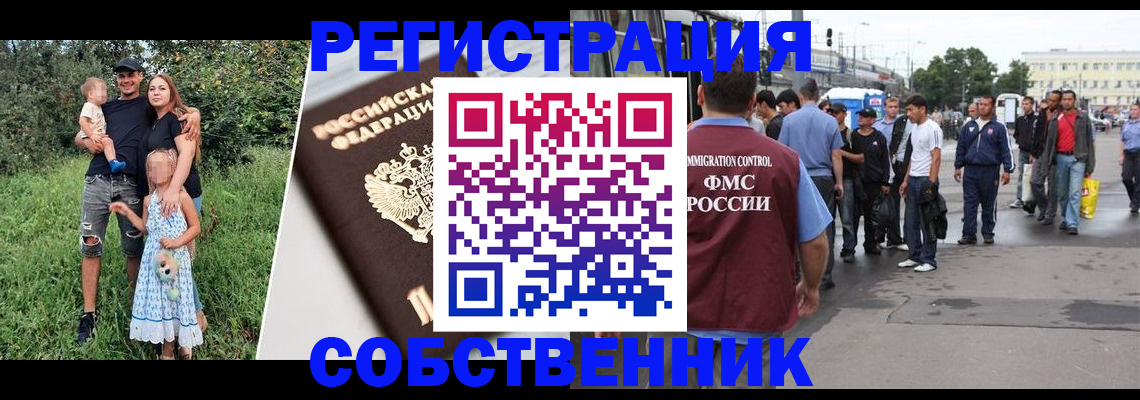 временная регистрация законно в Балаково