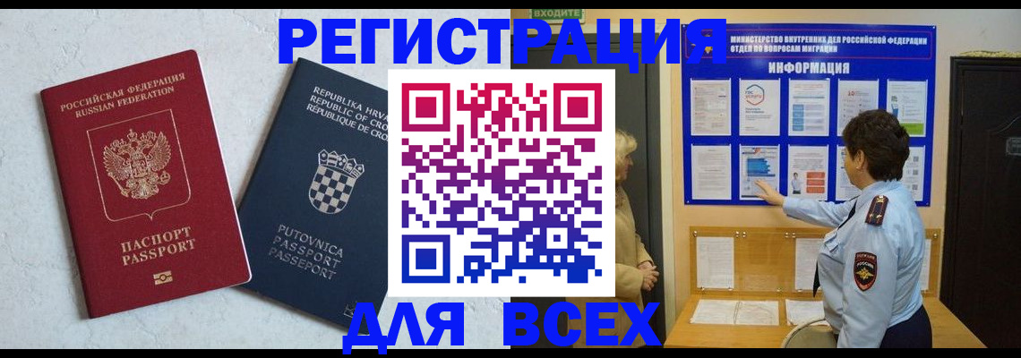 временная регистрация в квартире в Балаково