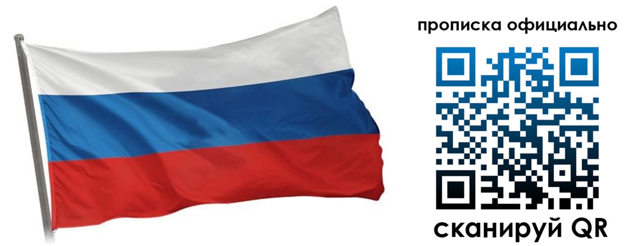 прописка в Балаково