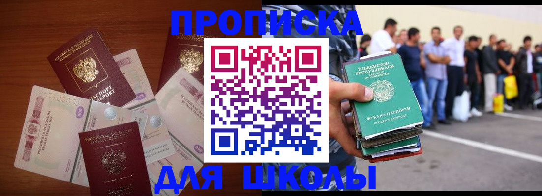 регистрация для школы в Балаково