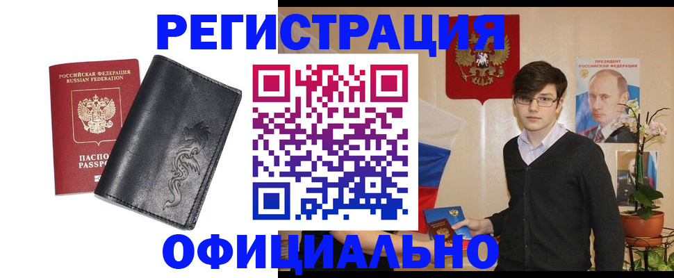 прописка регистрация в Балаково